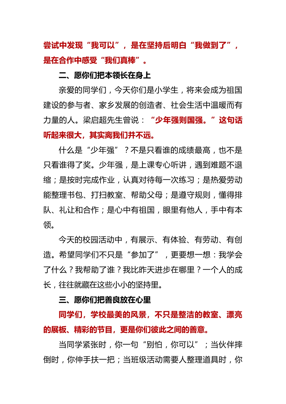 让童年有光,让成长有声——2026年六一儿童节校长讲话稿_第2页