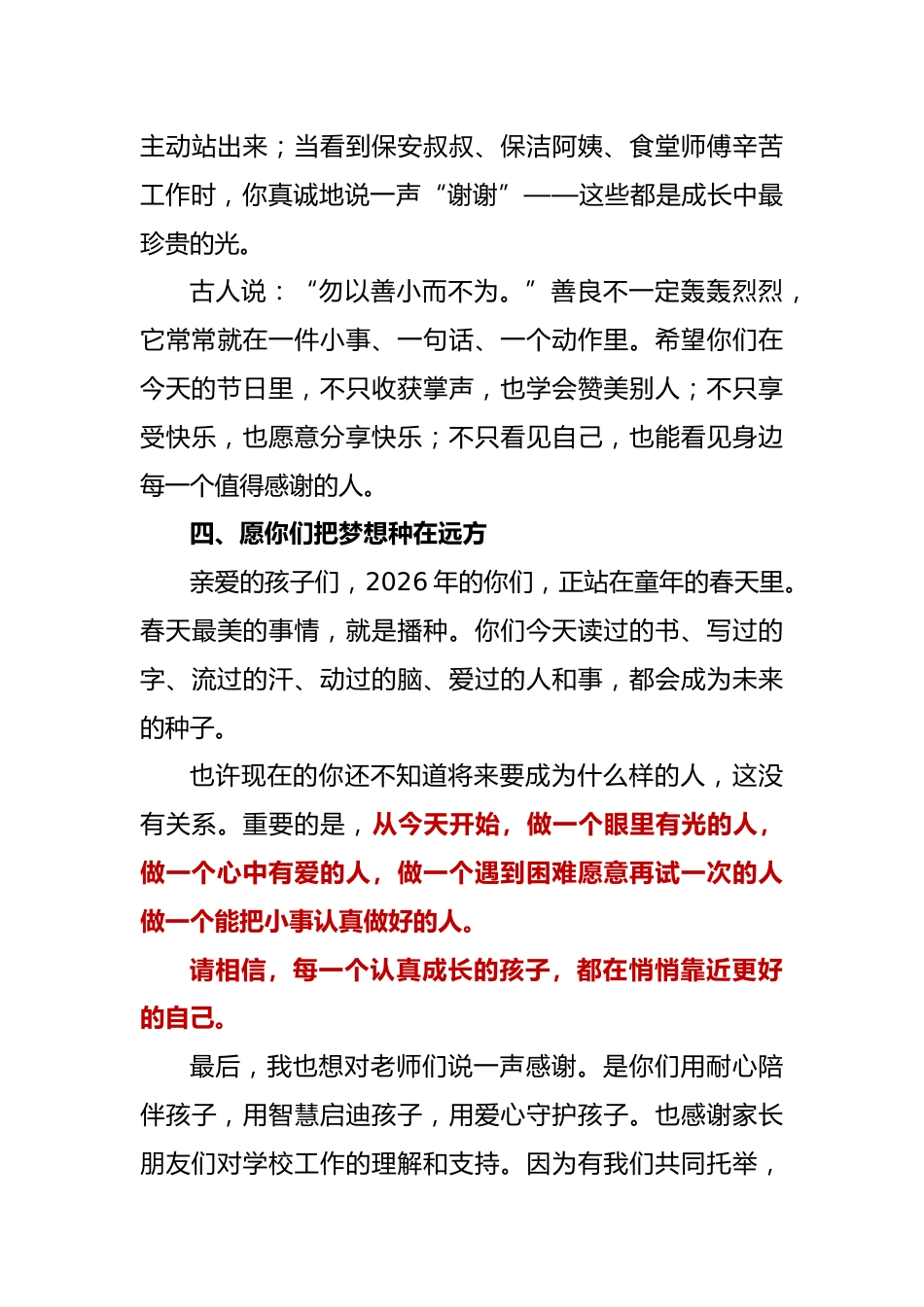 让童年有光,让成长有声——2026年六一儿童节校长讲话稿_第3页