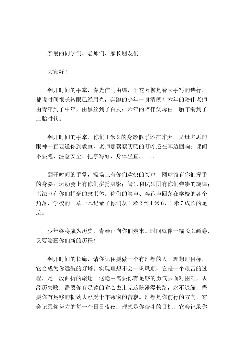 小学毕业典礼校长致辞以青春的步伐奔向未来_第1页