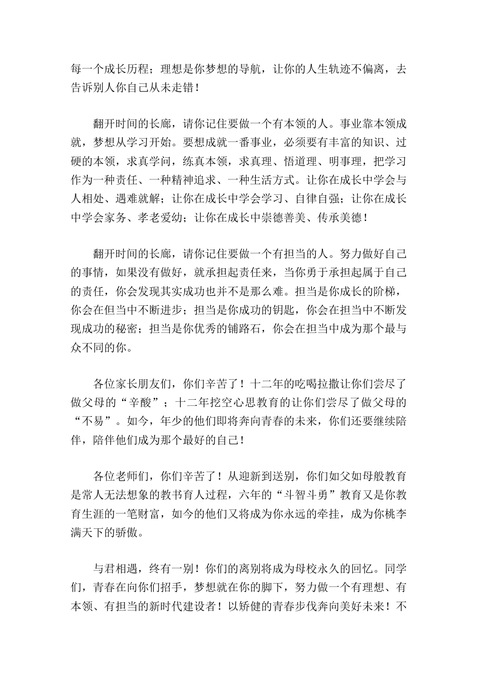 小学毕业典礼校长致辞以青春的步伐奔向未来_第2页