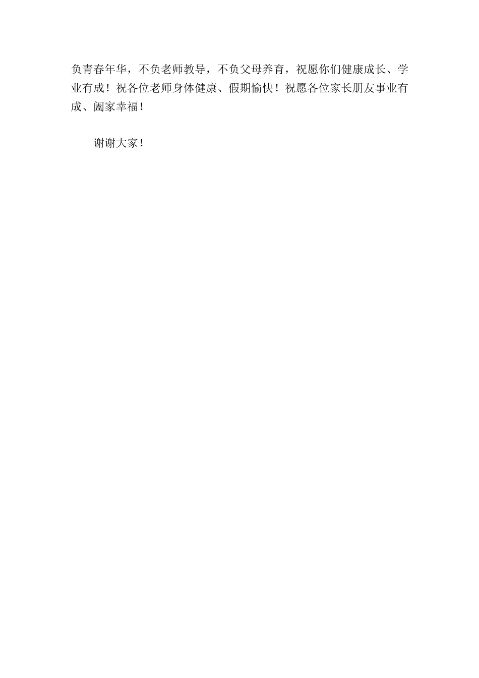 小学毕业典礼校长致辞以青春的步伐奔向未来_第3页