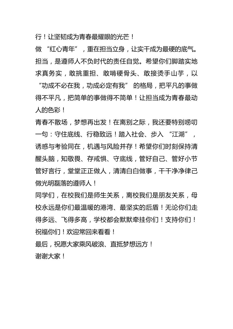 高校党委书记在 2026 届毕业生离校前思政课上的讲话_第2页