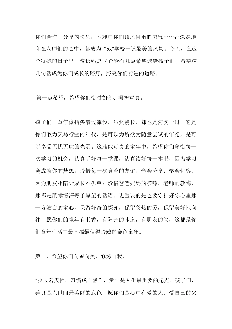 2026六一儿童节,校长精彩致辞:做快乐、向善、敢追梦的好少年_第2页