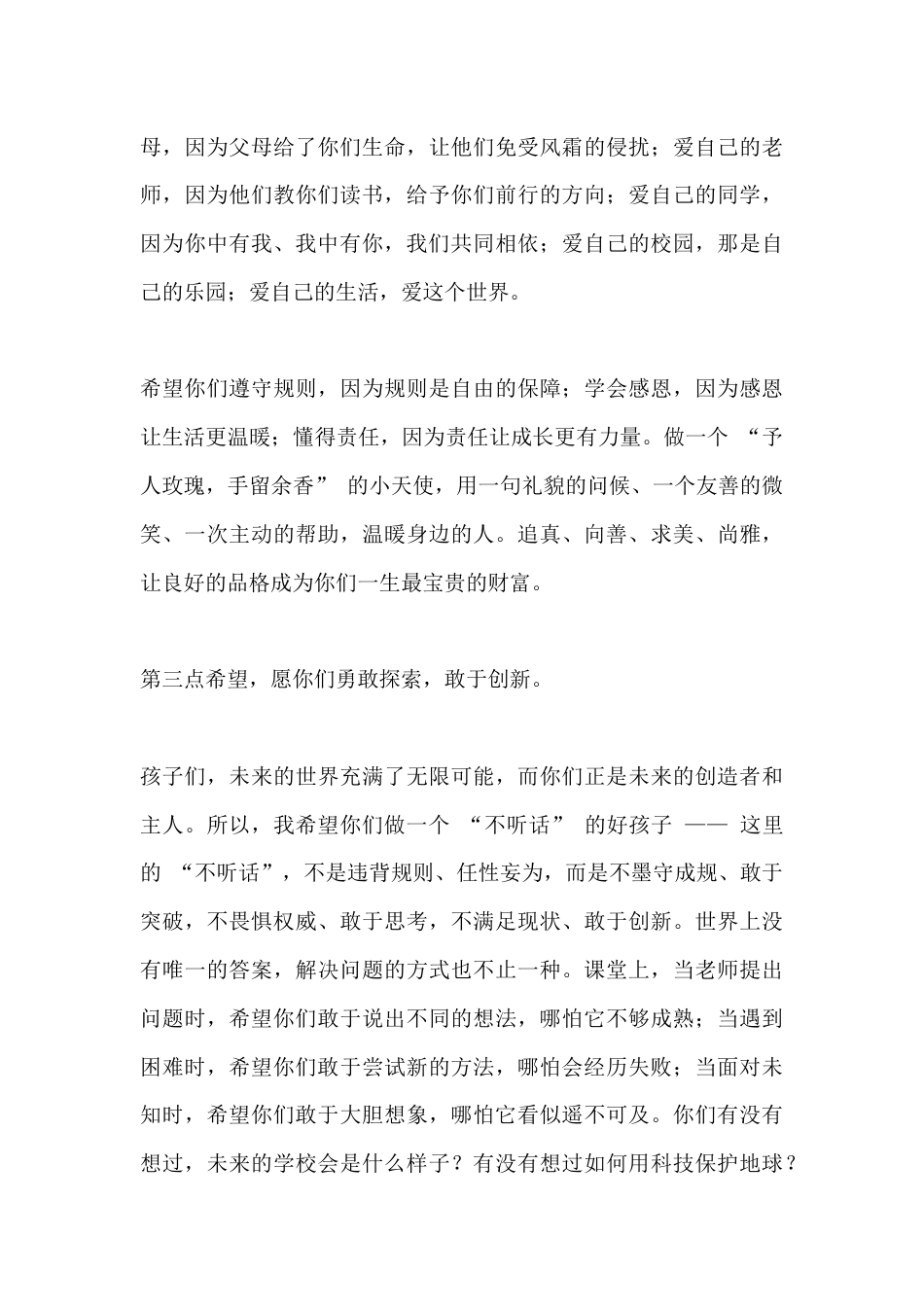 2026六一儿童节,校长精彩致辞:做快乐、向善、敢追梦的好少年_第3页
