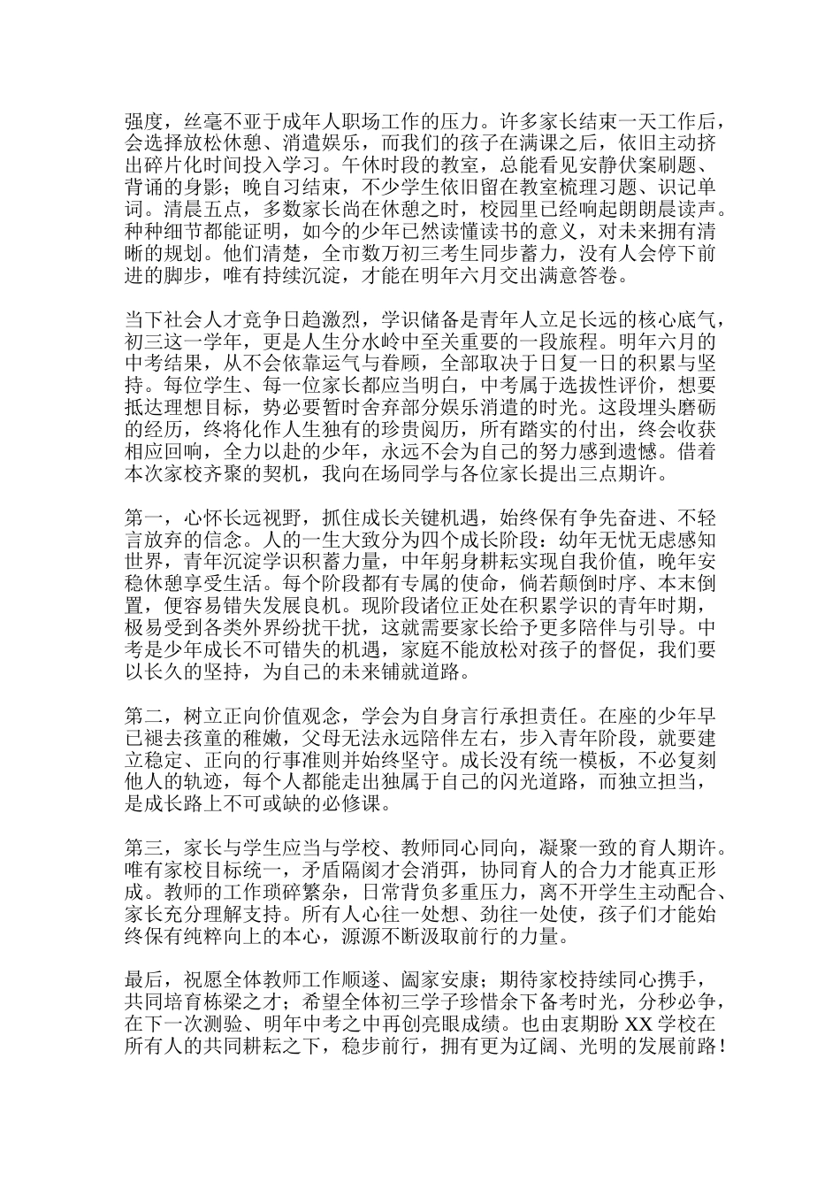 校长在期末考试总结表彰会上讲话:期末复盘过后,一同奔赴中考的漫长征途_第2页
