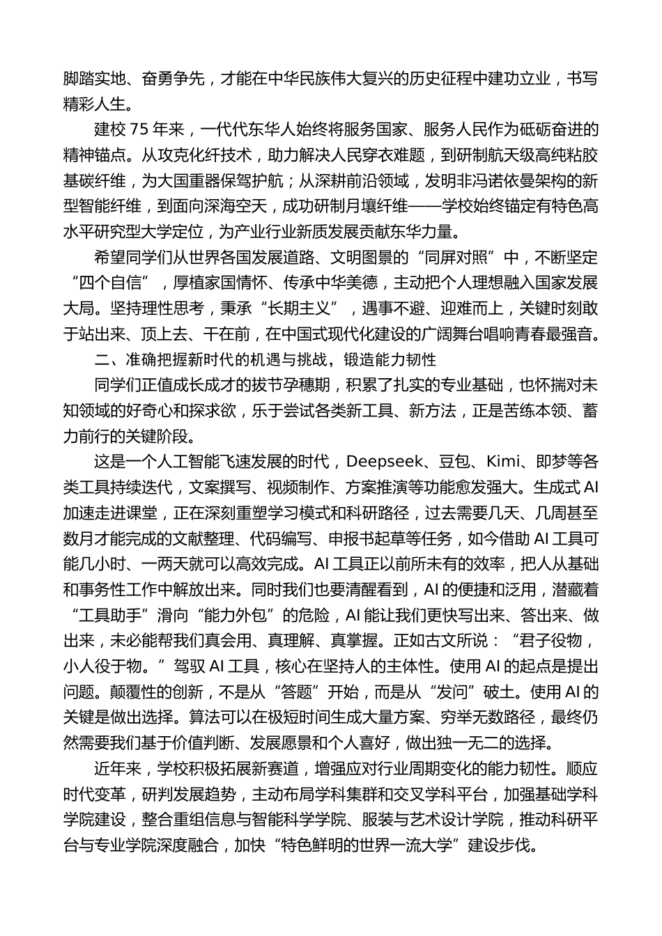 在2026届学生毕业典礼上的讲话:君子不器韧则行远_第2页