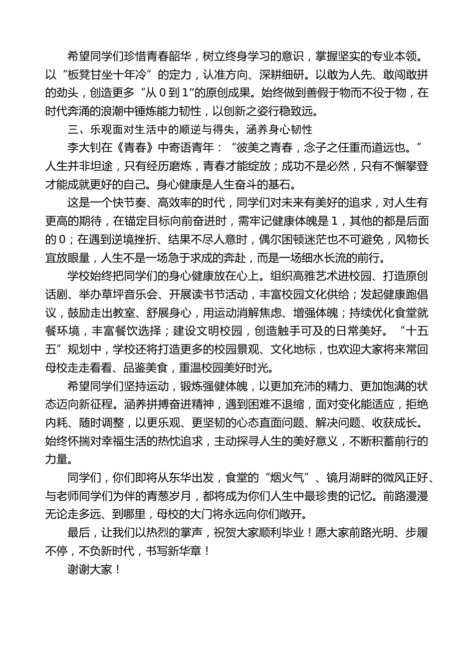 在2026届学生毕业典礼上的讲话:君子不器韧则行远_第3页