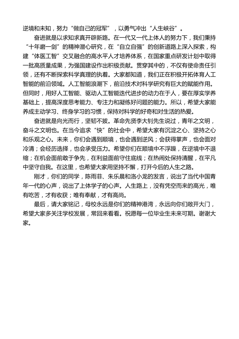在2026届毕业典礼上的讲话:在时代浪潮中寻找属于自己的人生解法_第2页