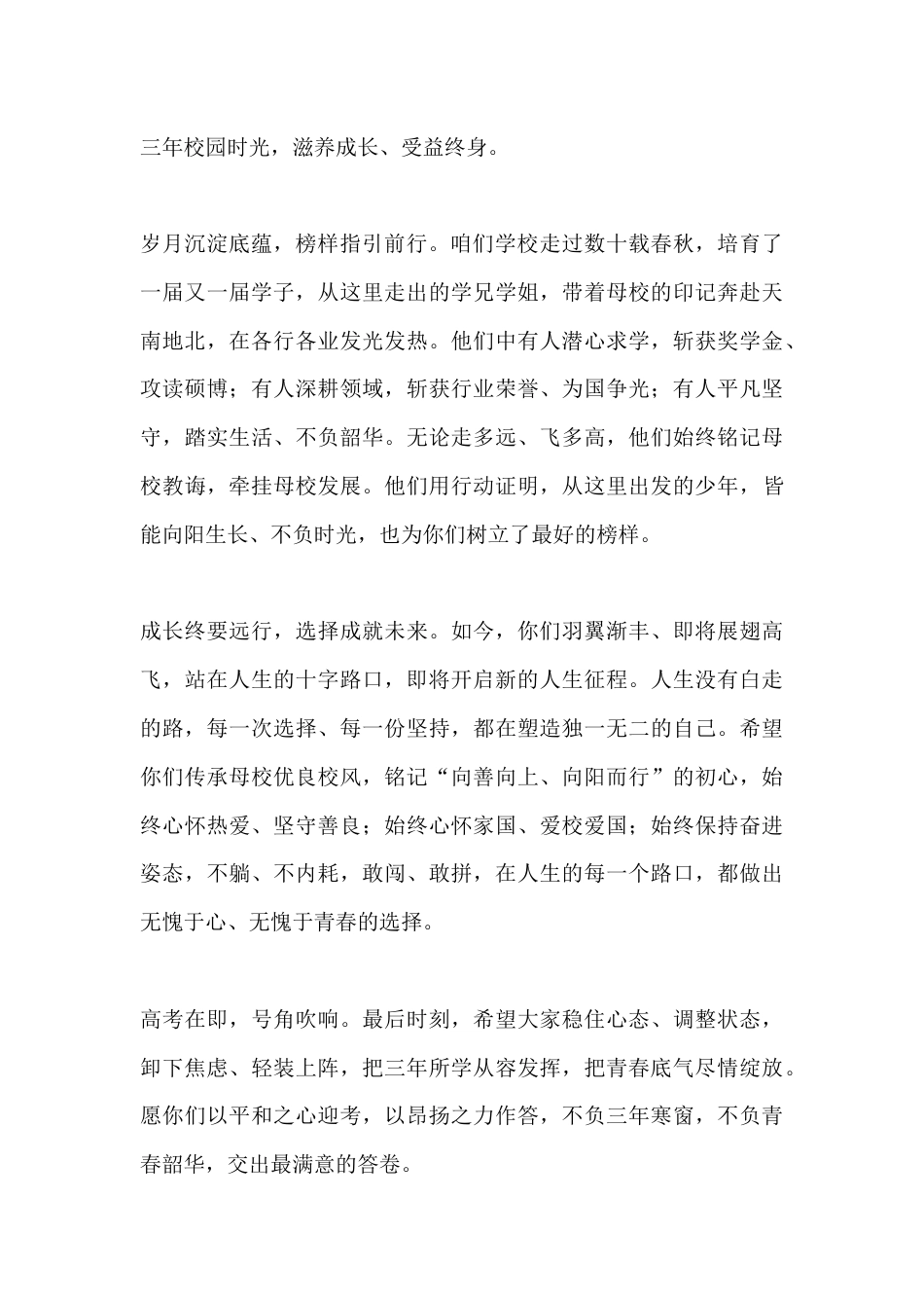 2026届高中毕业典礼校长致辞:聚是青春缘分 散是成长启航_第2页