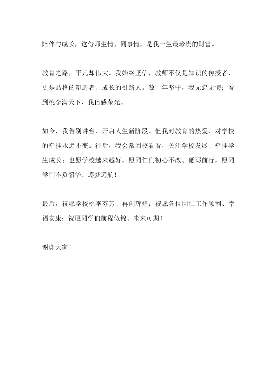 退休教师代表荣退发言:深耕杏坛数十载 丹心育桃李_第2页