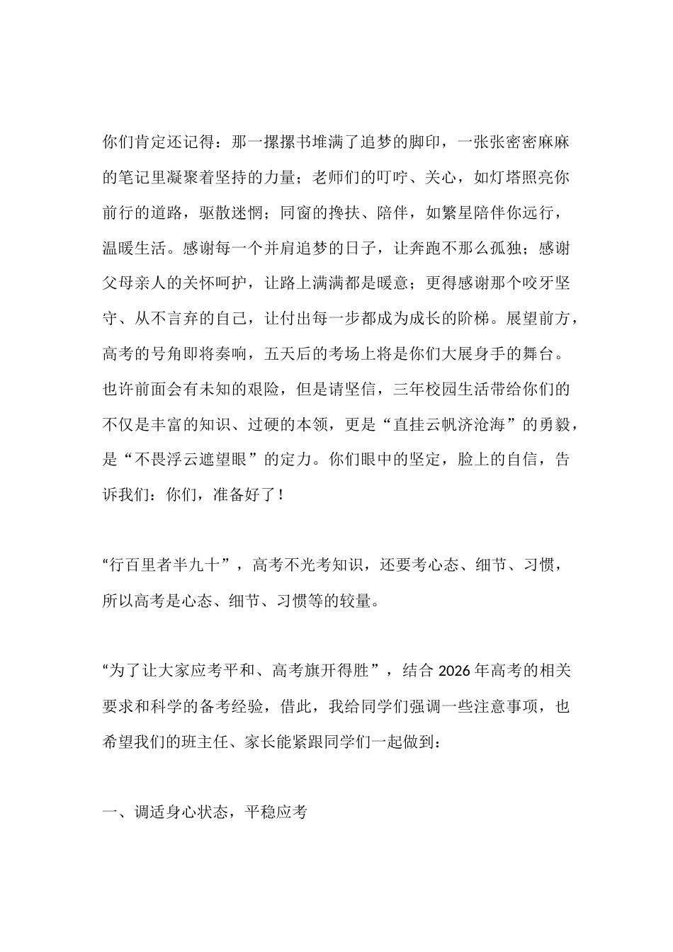 2026高三毕业典礼暨高考壮行会,校长精彩讲话:逐梦三载终试剑,不负韶华赴新程_第2页