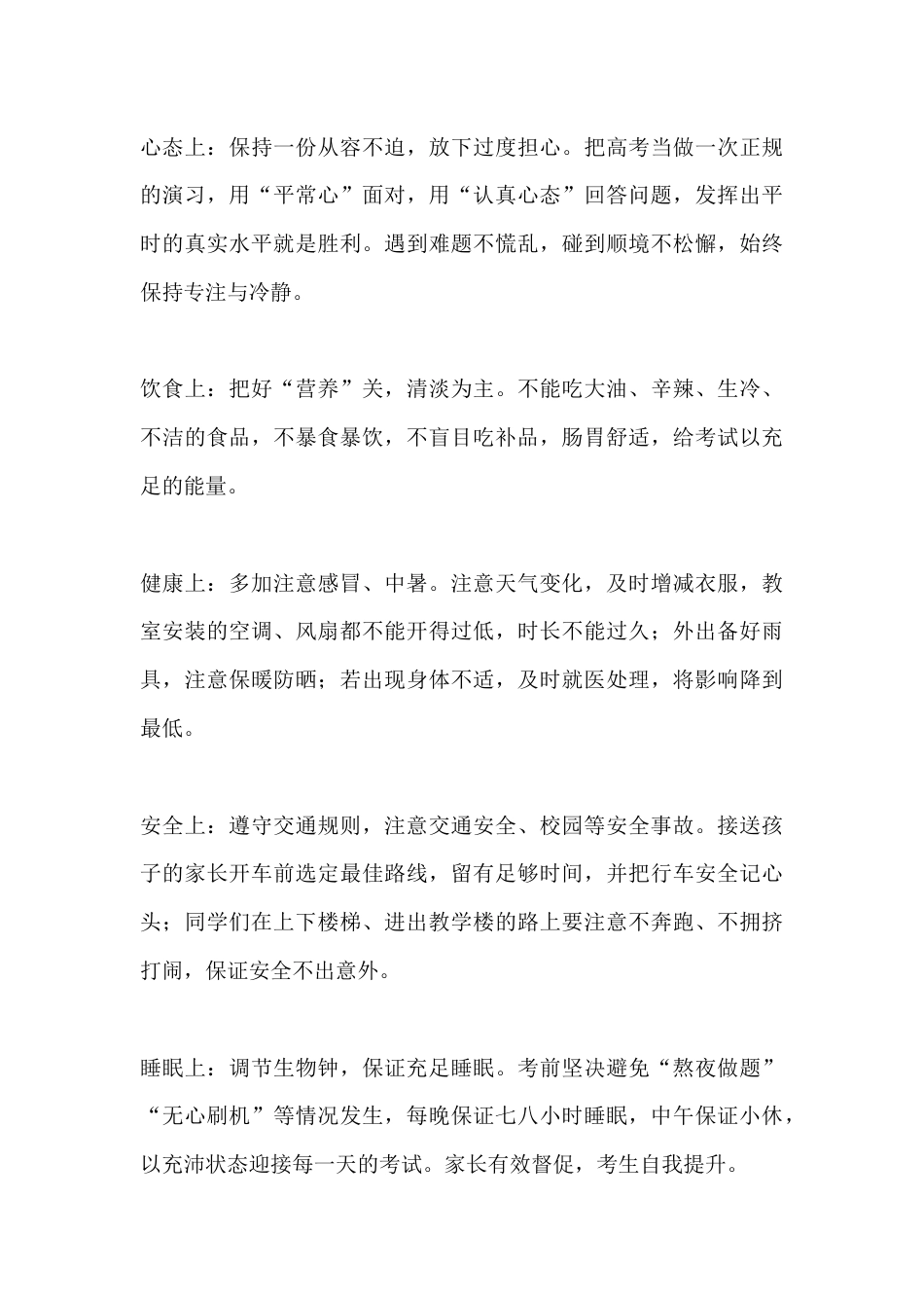 2026高三毕业典礼暨高考壮行会,校长精彩讲话:逐梦三载终试剑,不负韶华赴新程_第3页