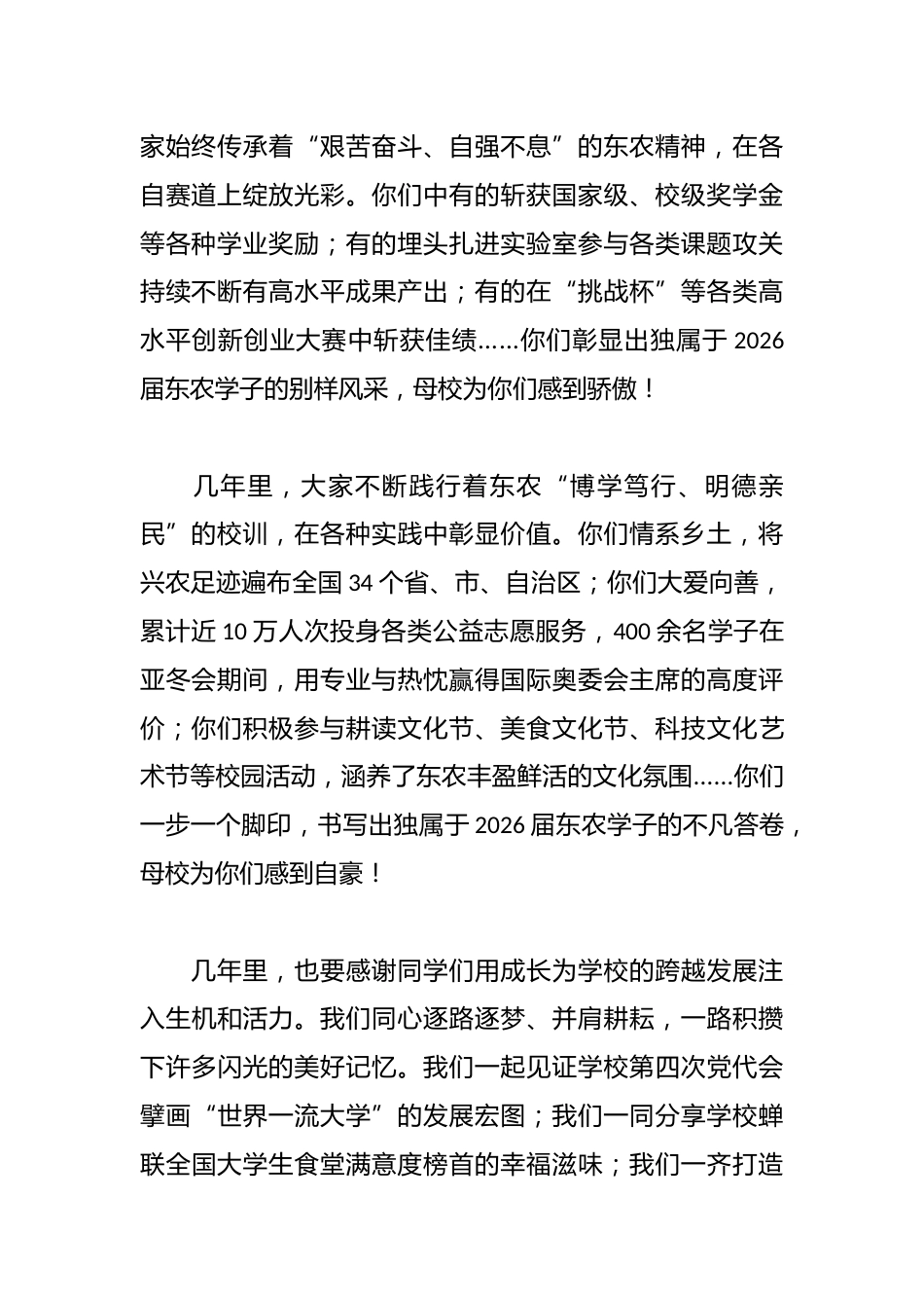 在2026年毕业典礼上的致辞:怀耕志砺成长 逐第一赴新程_第2页