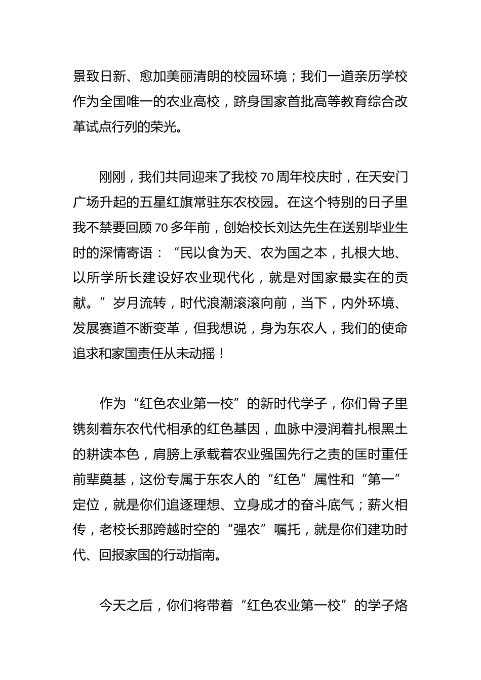 在2026年毕业典礼上的致辞:怀耕志砺成长 逐第一赴新程_第3页