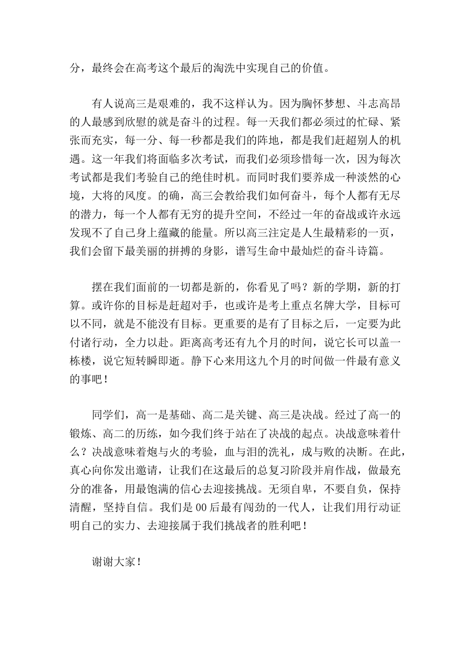 新高三开学动员,校长讲话虽说胜败乃兵家之常事,但这一次我们势在必得_第2页