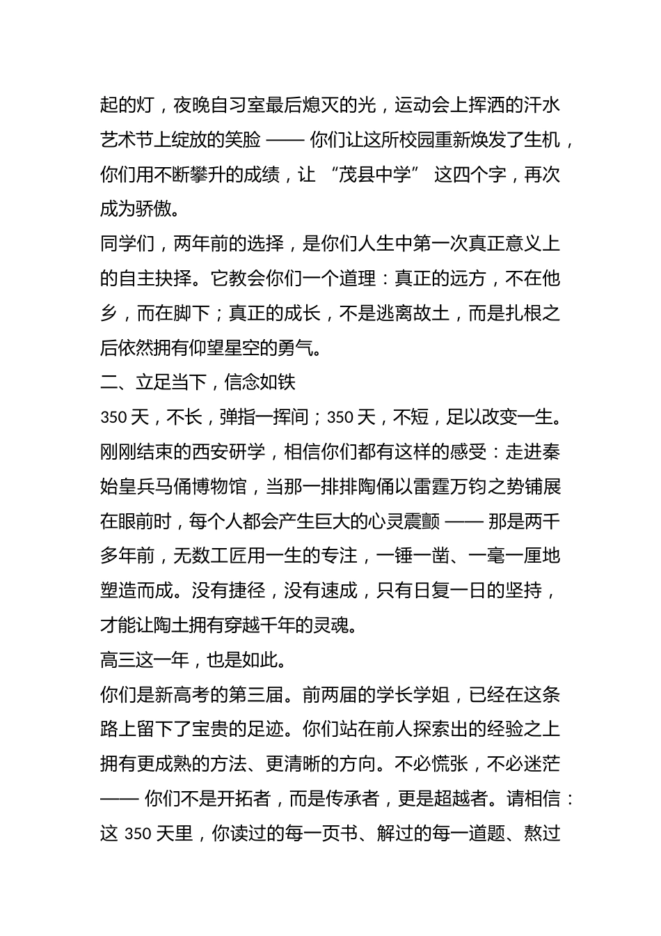 在 2027 届高三启动仪式暨零诊动员大会上的发言:以脚印丈量山河,用信念书写未来_第2页