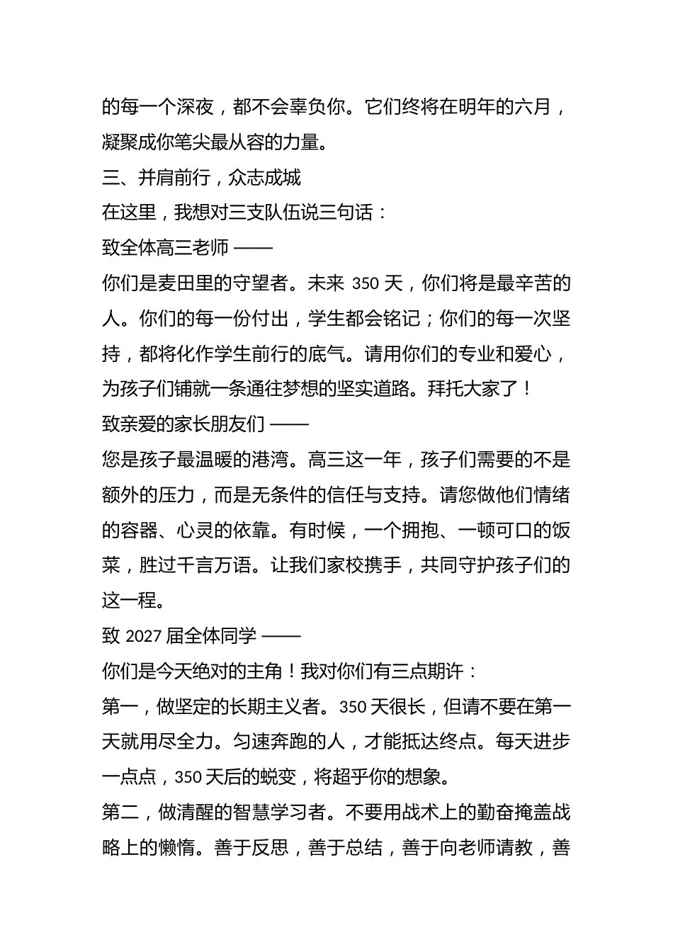 在 2027 届高三启动仪式暨零诊动员大会上的发言:以脚印丈量山河,用信念书写未来_第3页