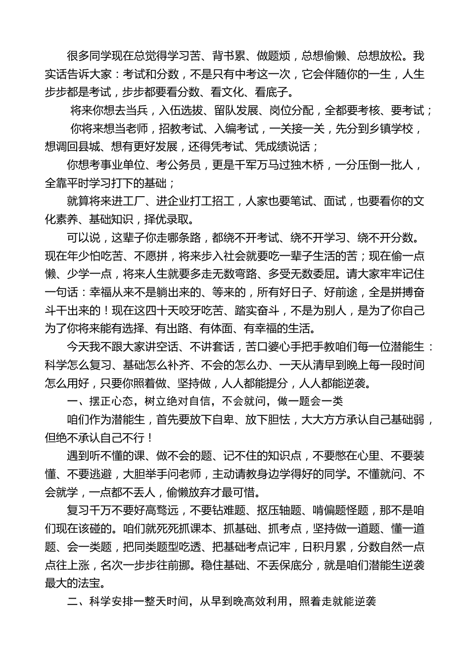 在2026年春期九年级潜能生加油鼓劲会上的讲话:做有担当少年,凭最后冲刺改写青春命运_第2页