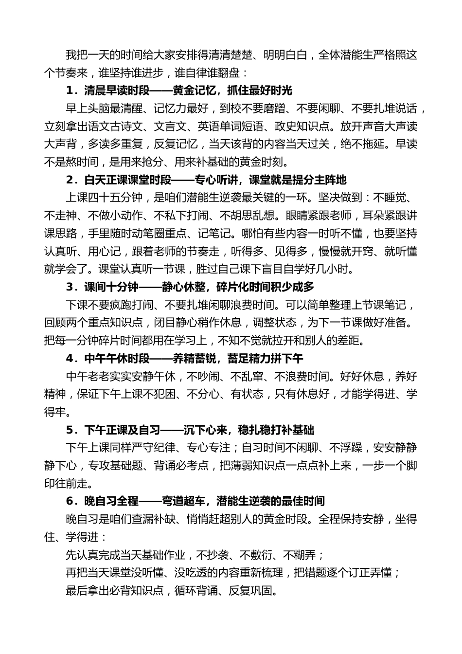 在2026年春期九年级潜能生加油鼓劲会上的讲话:做有担当少年,凭最后冲刺改写青春命运_第3页