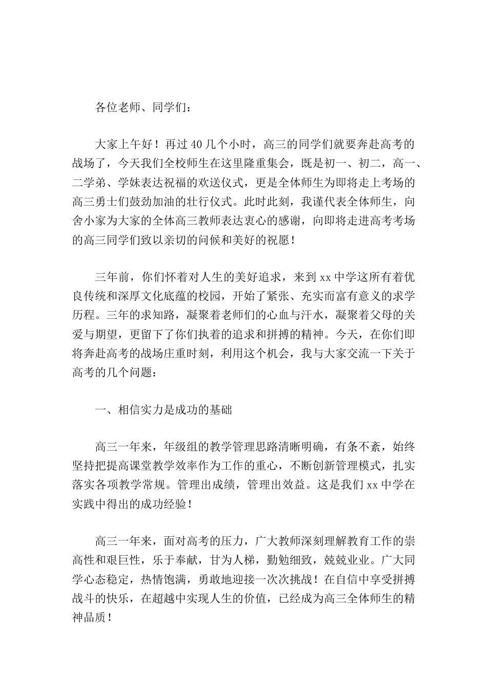 2026届高考出征壮行会,校长讲话祝愿高三同学们高考顺利,金榜题名,2026,高三加油,高三必胜_第1页