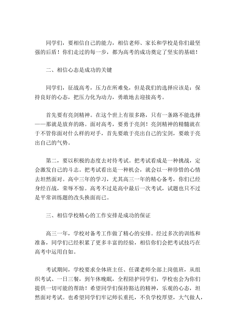 2026届高考出征壮行会,校长讲话祝愿高三同学们高考顺利,金榜题名,2026,高三加油,高三必胜_第2页