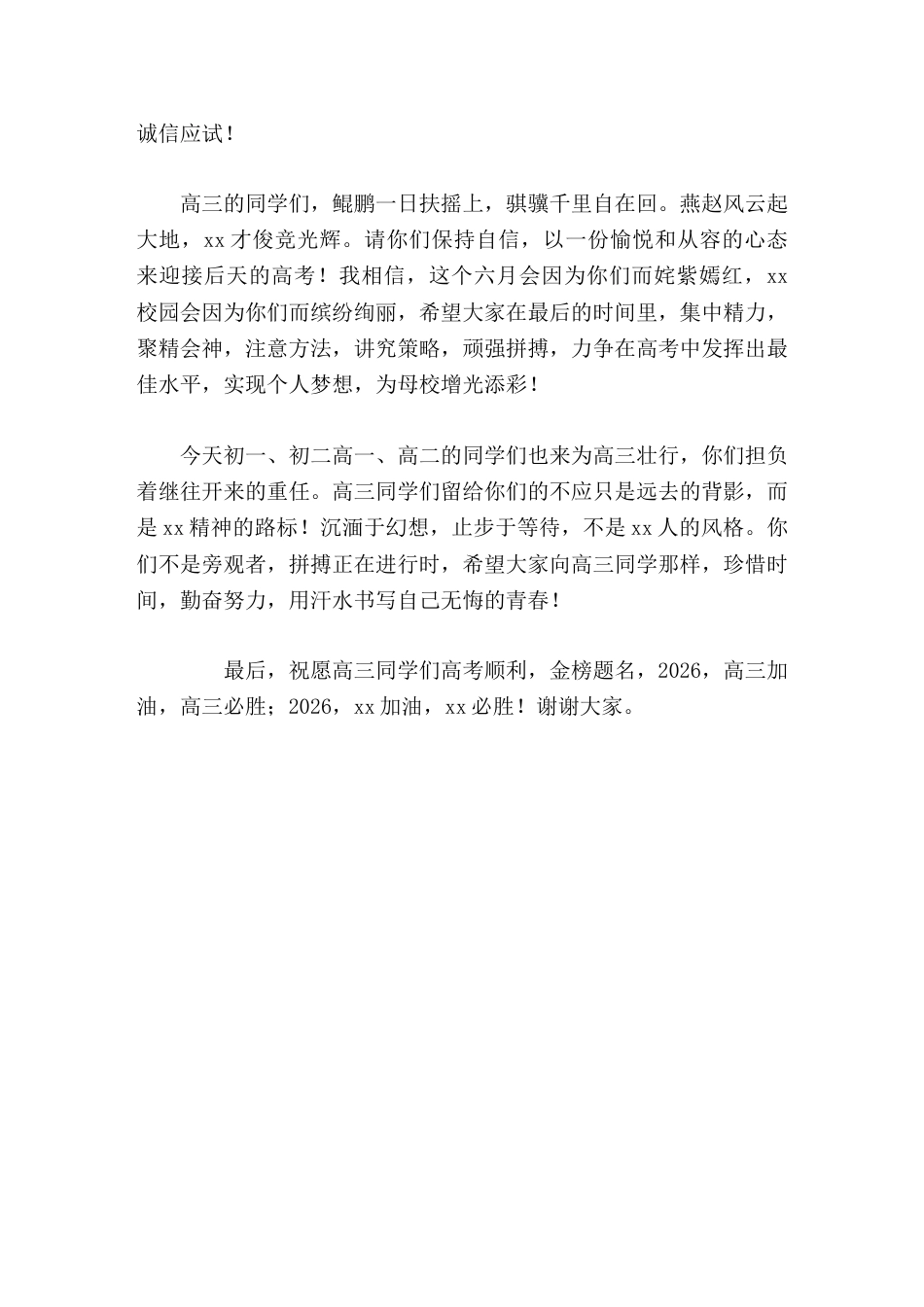 2026届高考出征壮行会,校长讲话祝愿高三同学们高考顺利,金榜题名,2026,高三加油,高三必胜_第3页