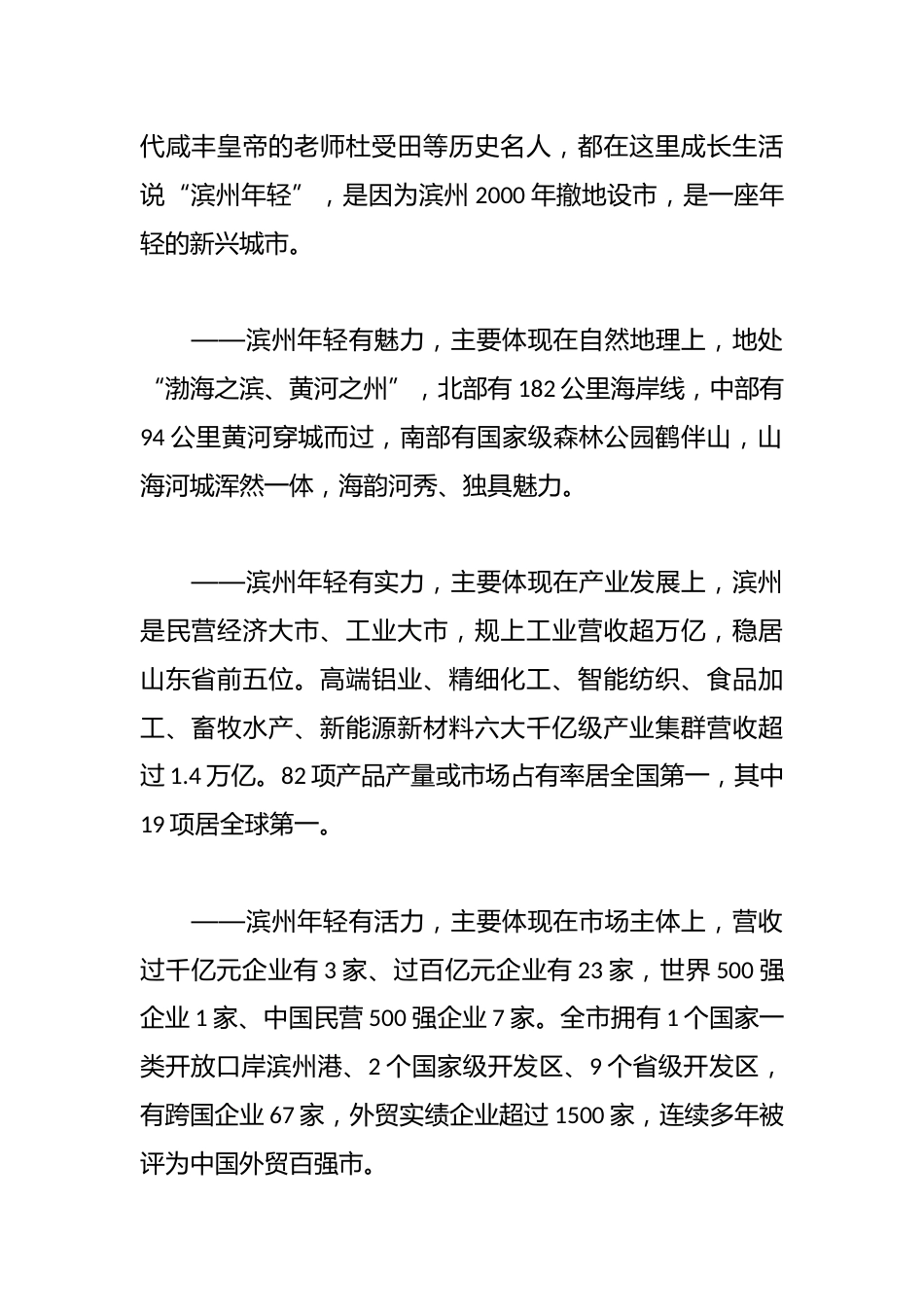 厚德育人 携手育人 暖心育人 聚力打造“家校社共育与家长教育”新高地——在第九届家长大会上的致辞_第2页
