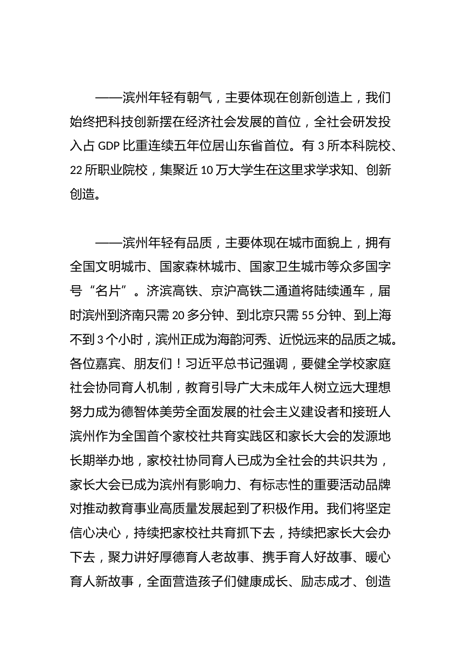 厚德育人 携手育人 暖心育人 聚力打造“家校社共育与家长教育”新高地——在第九届家长大会上的致辞_第3页