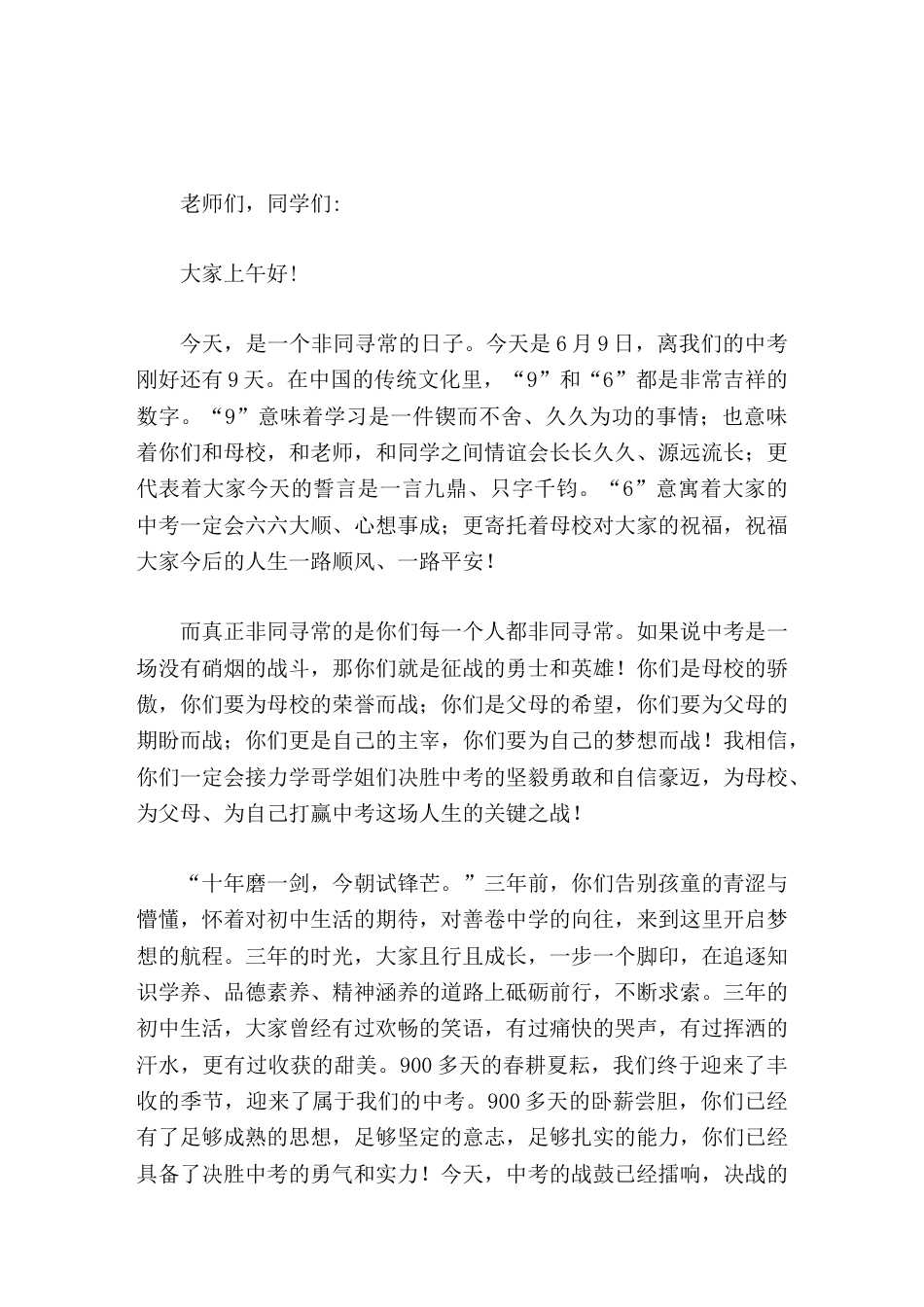 2026年中考出征仪式,校长致辞,最后送给师生3句话_第1页