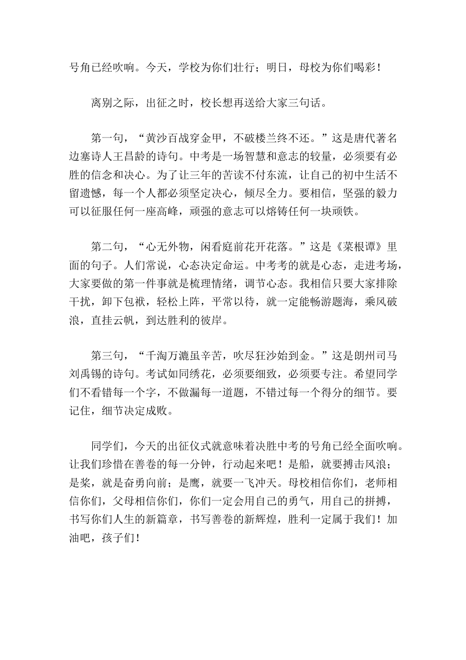 2026年中考出征仪式,校长致辞,最后送给师生3句话_第2页