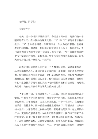 2026年中考出征仪式，校长致辞，最后送给师生3句话
