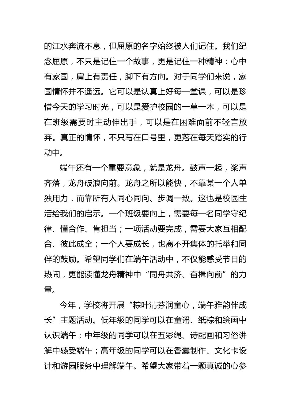 端午节校长讲话稿——在粽香艾韵中涵养家国情怀_第2页