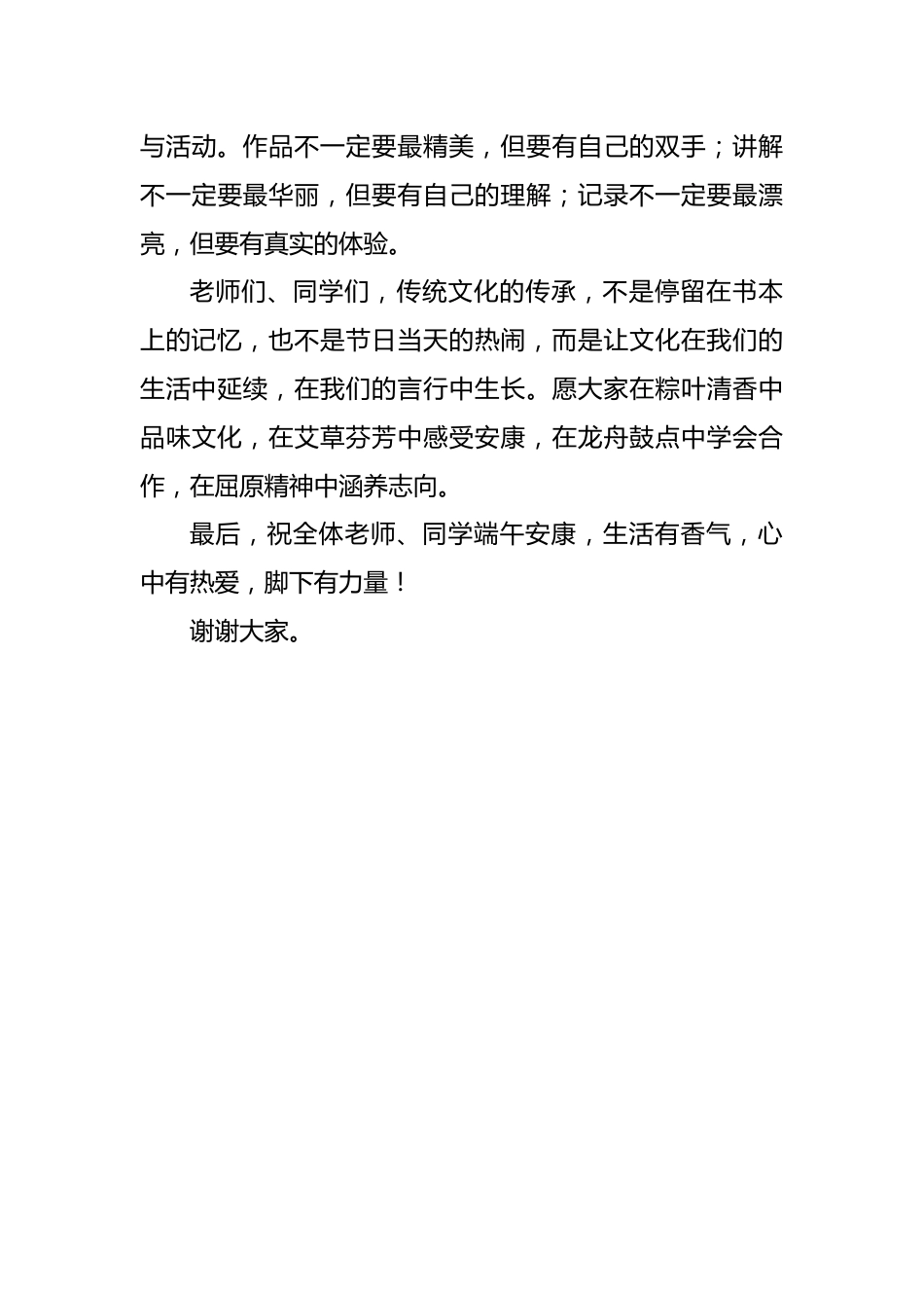 端午节校长讲话稿——在粽香艾韵中涵养家国情怀_第3页