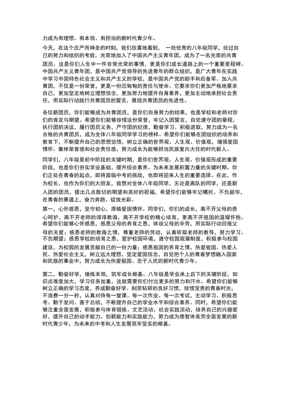 XX初中八年级初二2026年春季青春礼暨离队入团仪式校长讲话_第2页