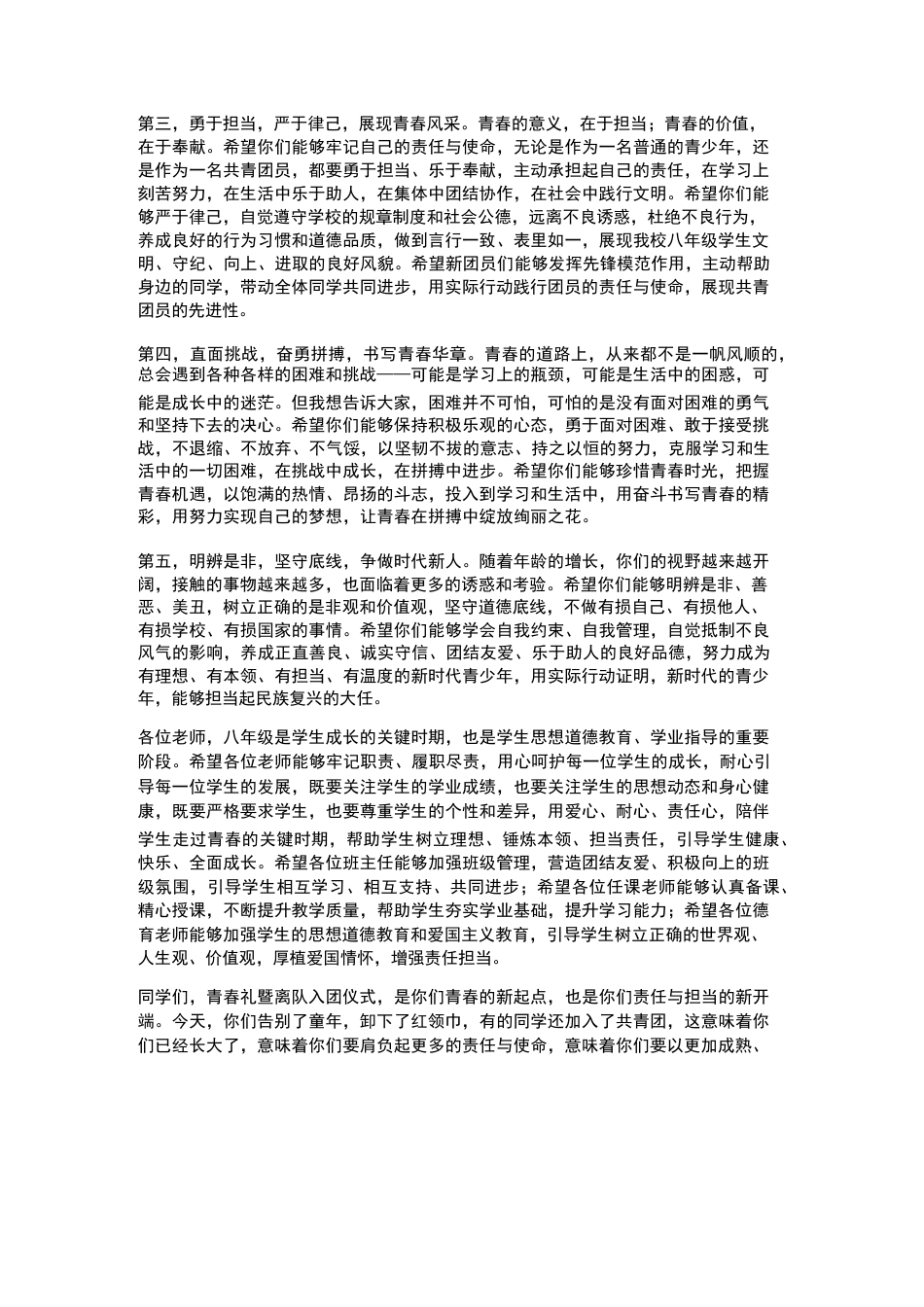 XX初中八年级初二2026年春季青春礼暨离队入团仪式校长讲话_第3页