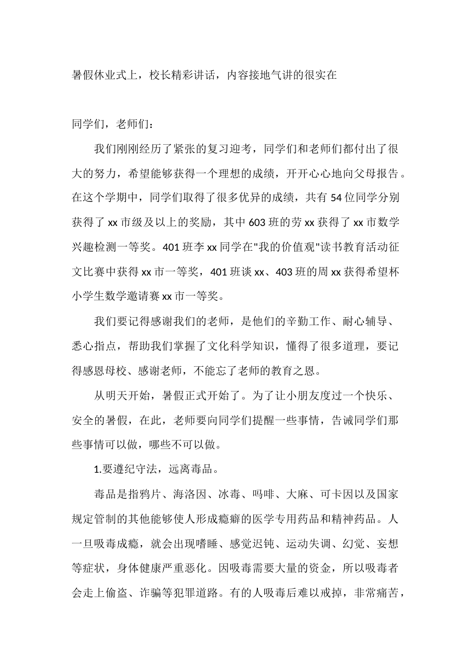 暑假休业式上,校长精彩讲话,内容接地气讲的很实在_第1页
