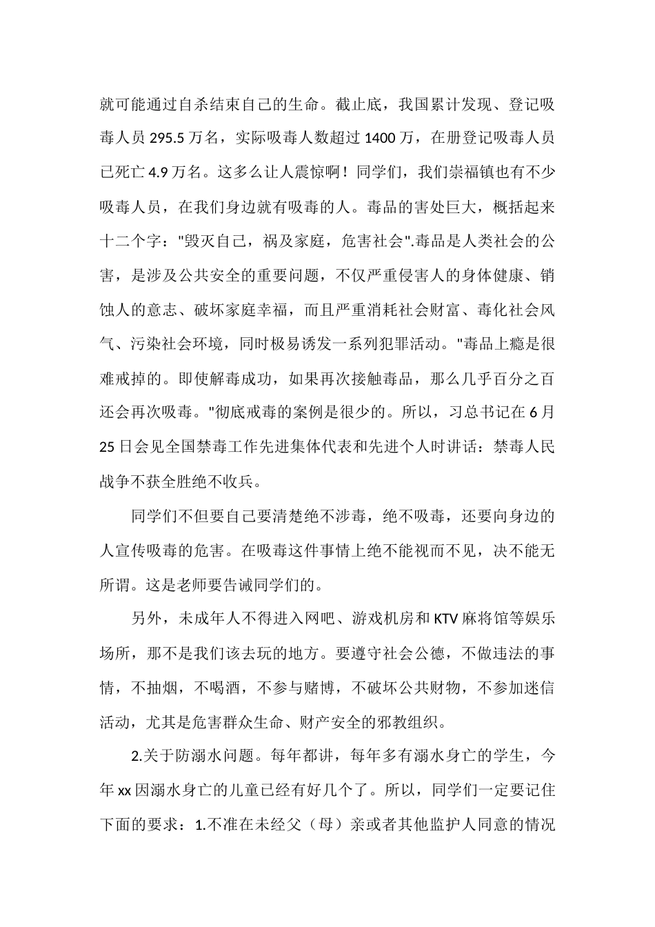 暑假休业式上,校长精彩讲话,内容接地气讲的很实在_第2页