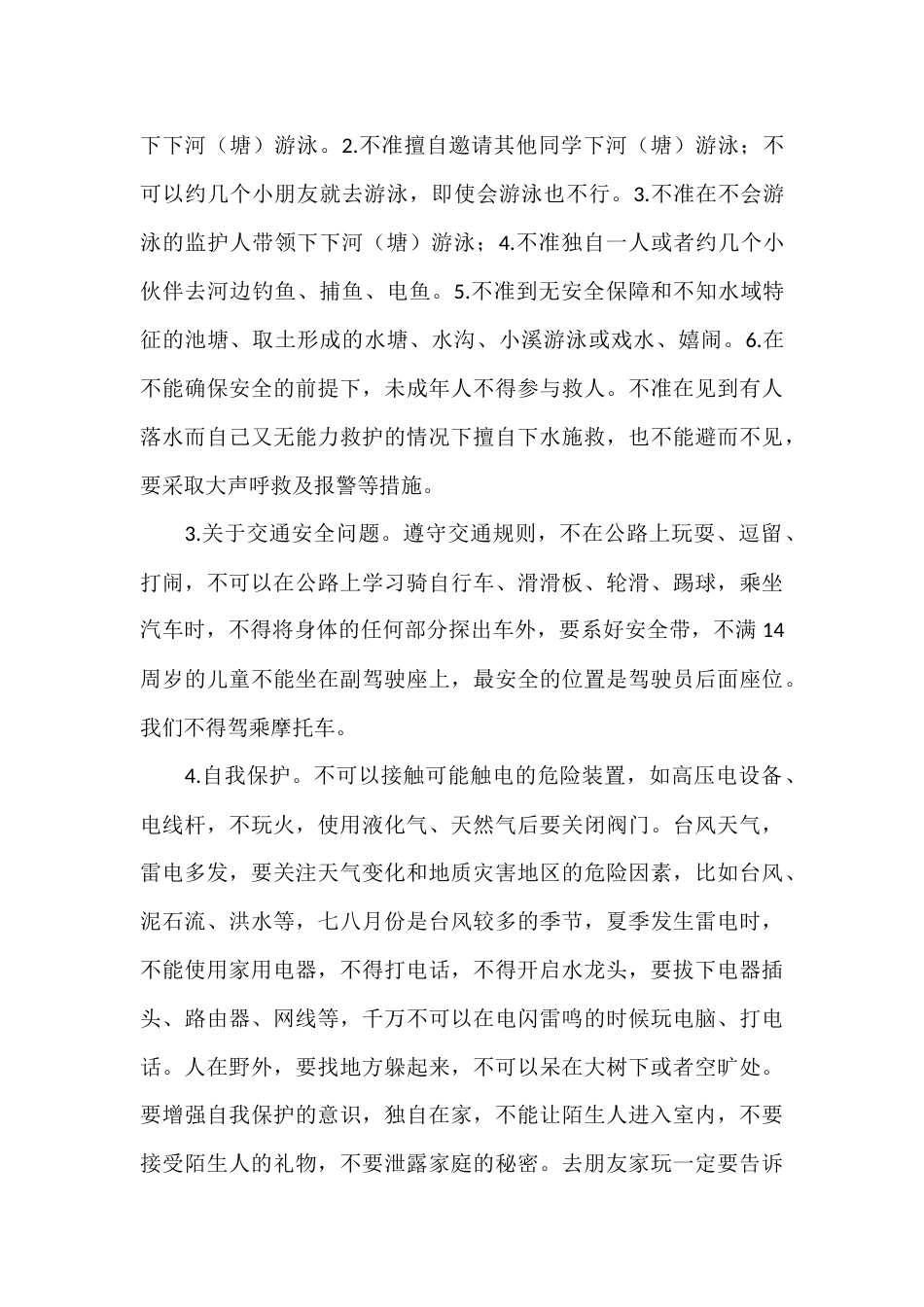 暑假休业式上,校长精彩讲话,内容接地气讲的很实在_第3页
