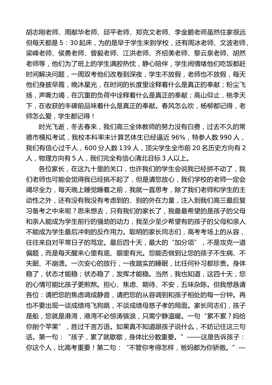 高三校长在2026届高三家长会上的讲话:奋斗到感动自己努力到花开万里_第2页