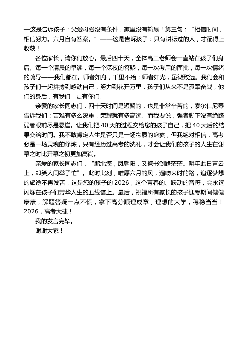 高三校长在2026届高三家长会上的讲话:奋斗到感动自己努力到花开万里_第3页