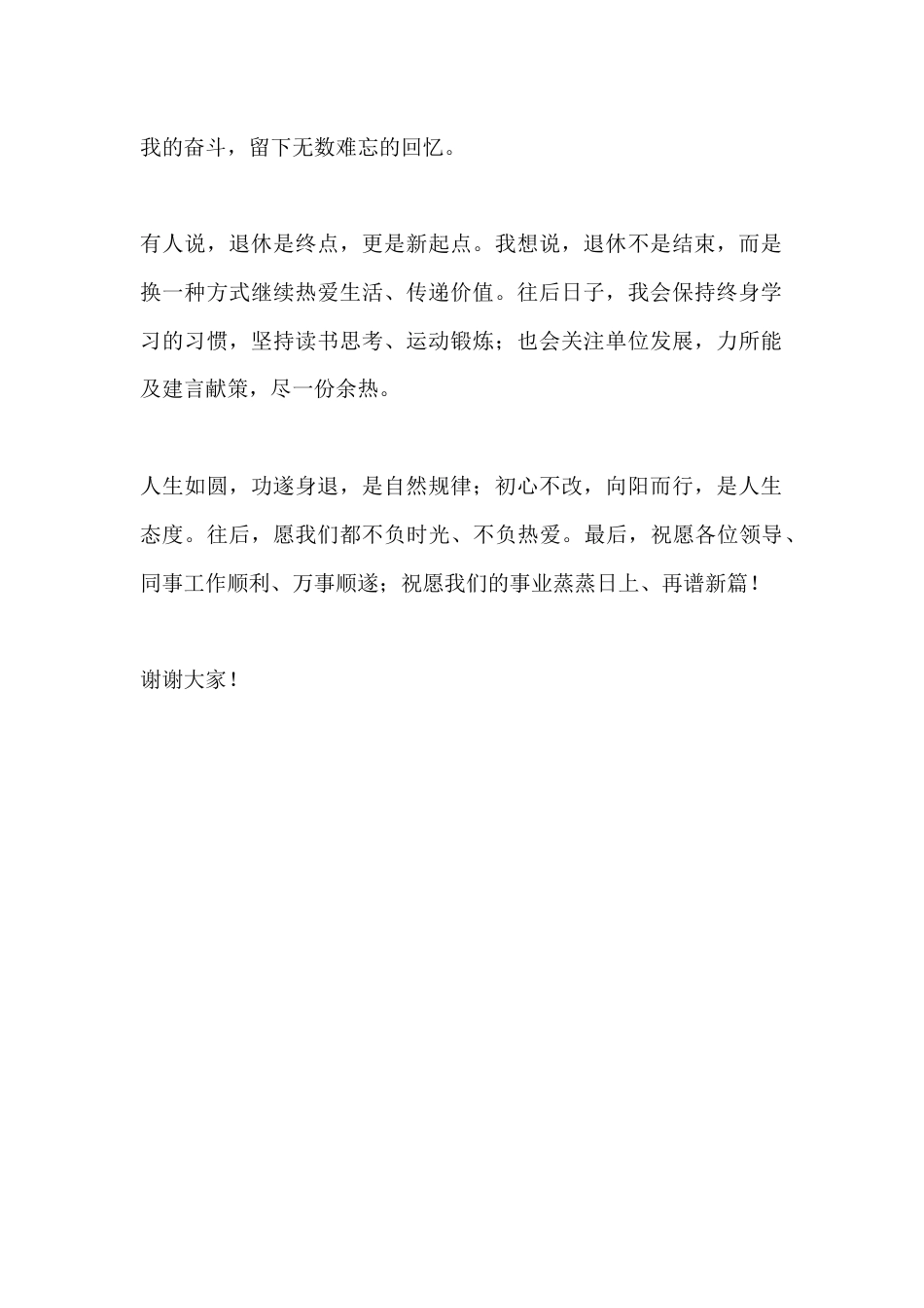 退休干部荣退发言:功成不褪色 退休再前行_第2页