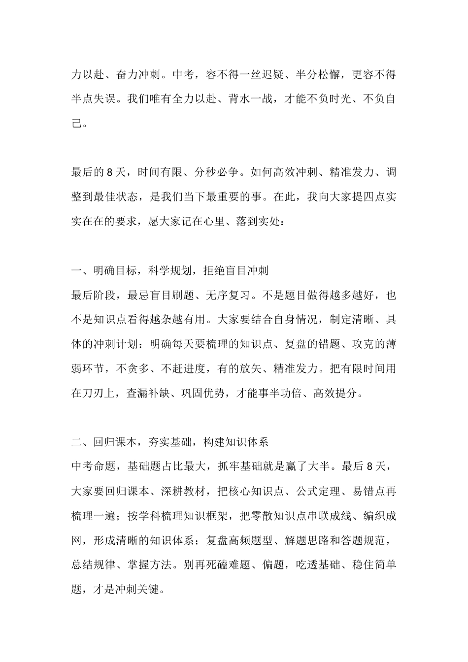 2026年中考前8天校长动员讲话:时光匆匆赴征程 中考在即勇冲刺_第2页