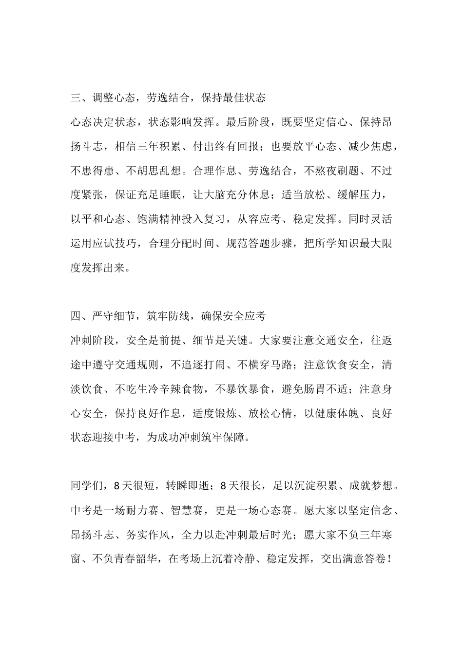 2026年中考前8天校长动员讲话:时光匆匆赴征程 中考在即勇冲刺_第3页