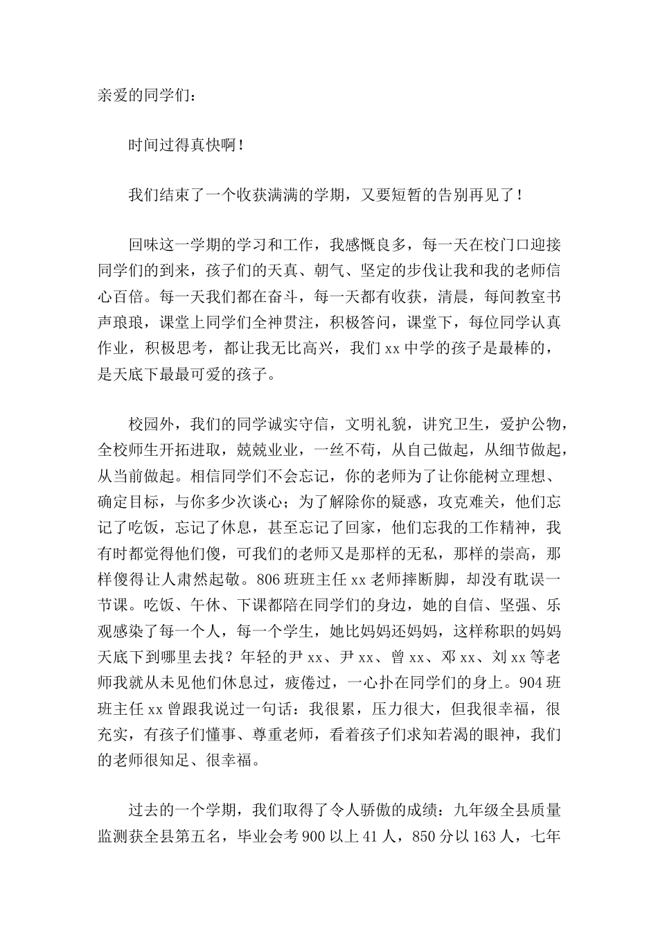 暑假初中休学典礼,校长发言请记住校长布置的作业_第1页