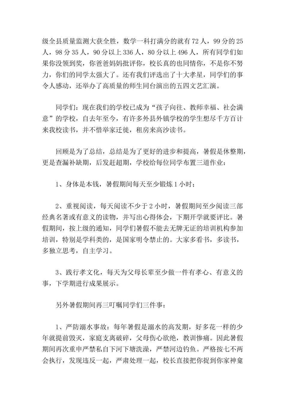 暑假初中休学典礼,校长发言请记住校长布置的作业_第2页