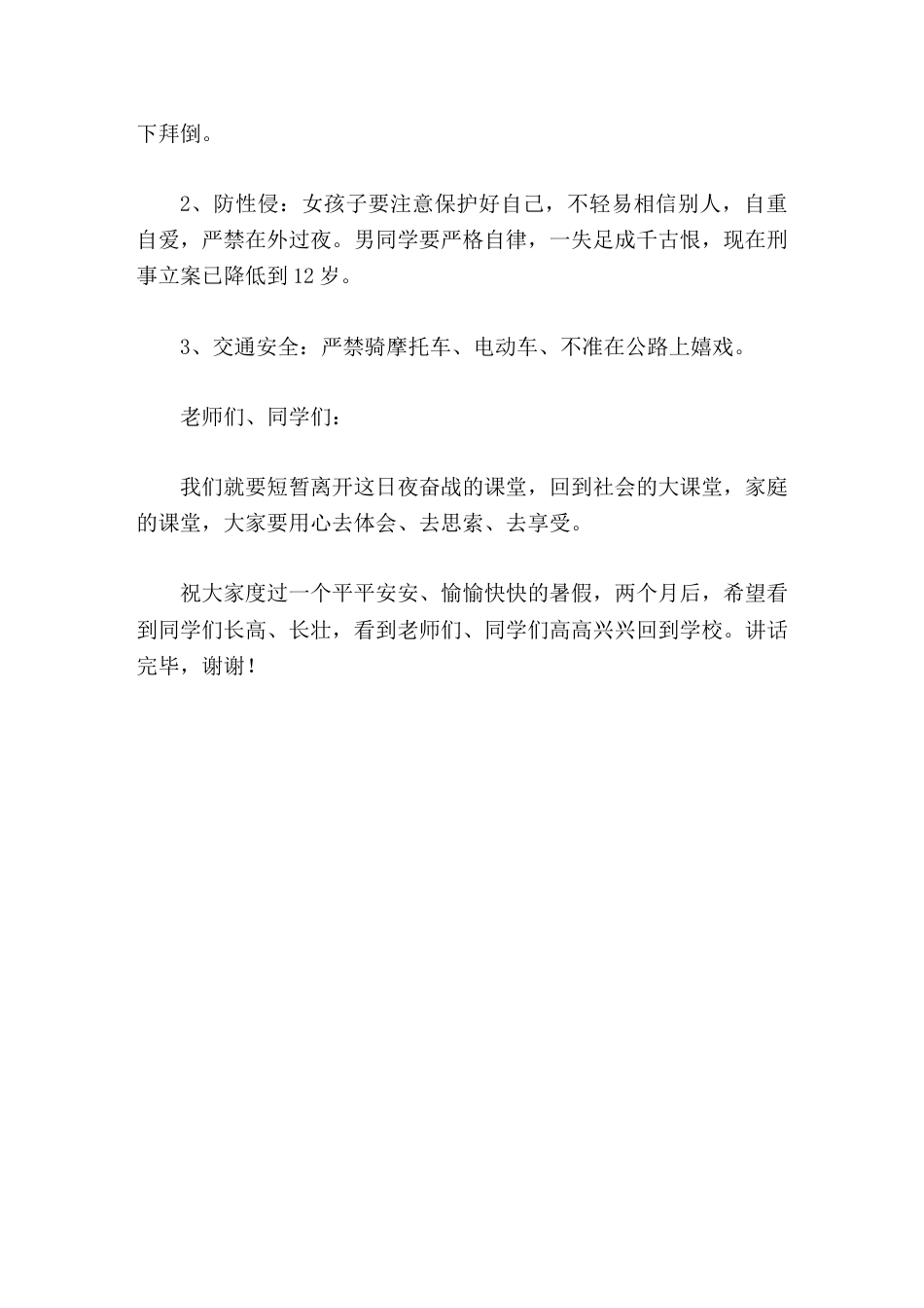 暑假初中休学典礼,校长发言请记住校长布置的作业_第3页