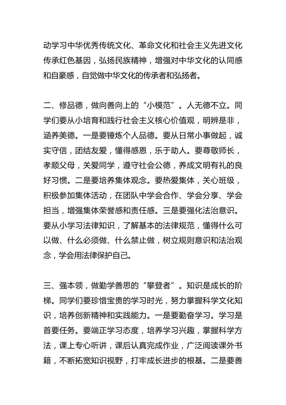 在庆祝2026年“六一”国际儿童节活动上的讲话_第3页
