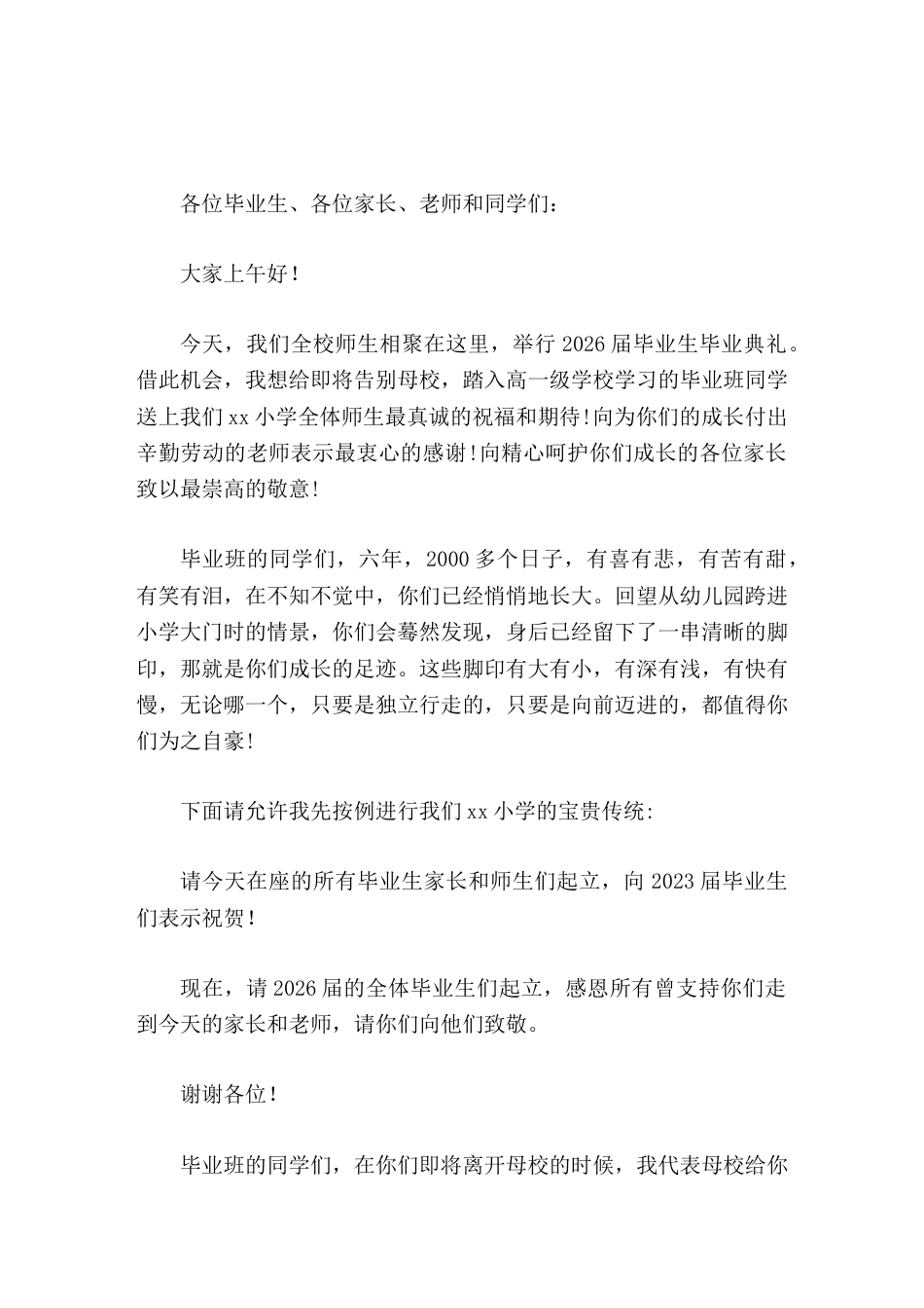 小学校长在毕业典礼讲话铭记校徽 砥砺前行 铸造辉煌_第1页