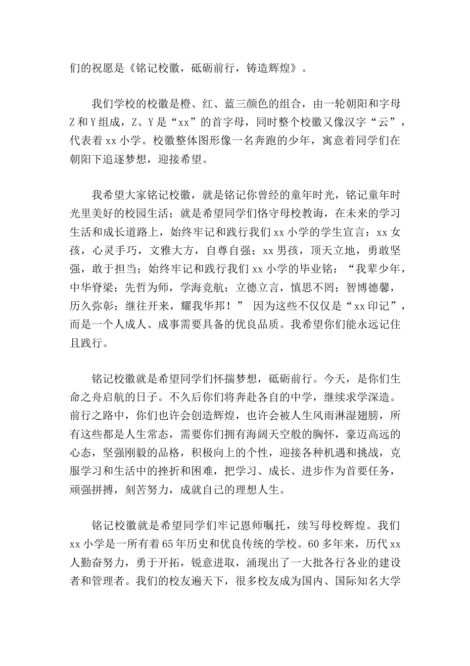 小学校长在毕业典礼讲话铭记校徽 砥砺前行 铸造辉煌_第2页