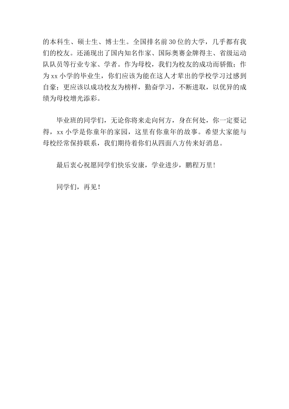 小学校长在毕业典礼讲话铭记校徽 砥砺前行 铸造辉煌_第3页